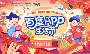 涪城寻宝记 | 让美好如期而至，跟随百度App开启一场寻宝之旅