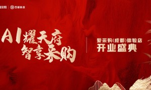 第三站|百度爱采购成都线下体验店即将登场！